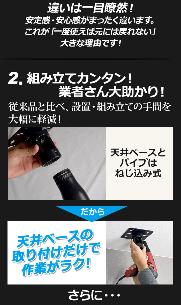 2.業者さん大助かり!従来品と比べて設置・組み立ての手間を大幅に軽減!天井のベース部とつり下げパイプが分かれてり、設置しやすい構造になっています。