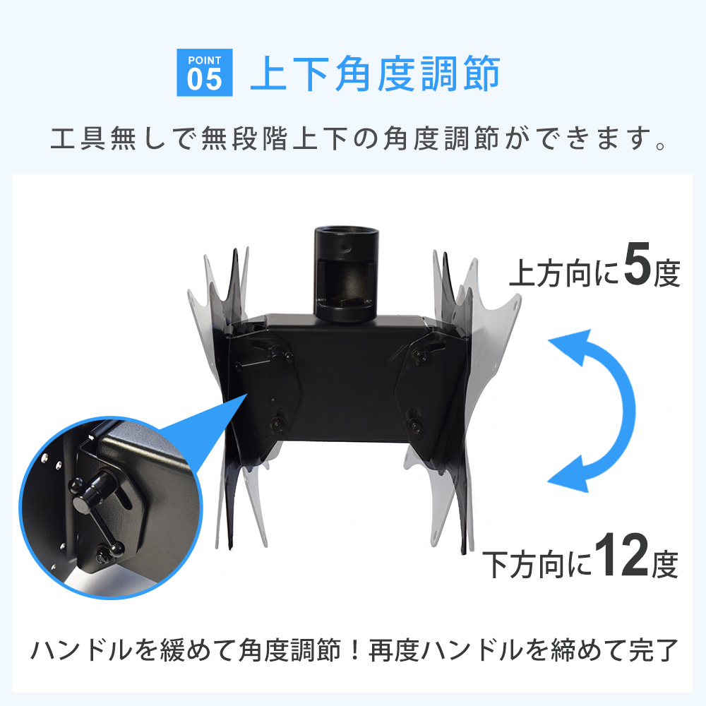 上下角度調節