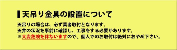 テレビ天吊りのメリット2