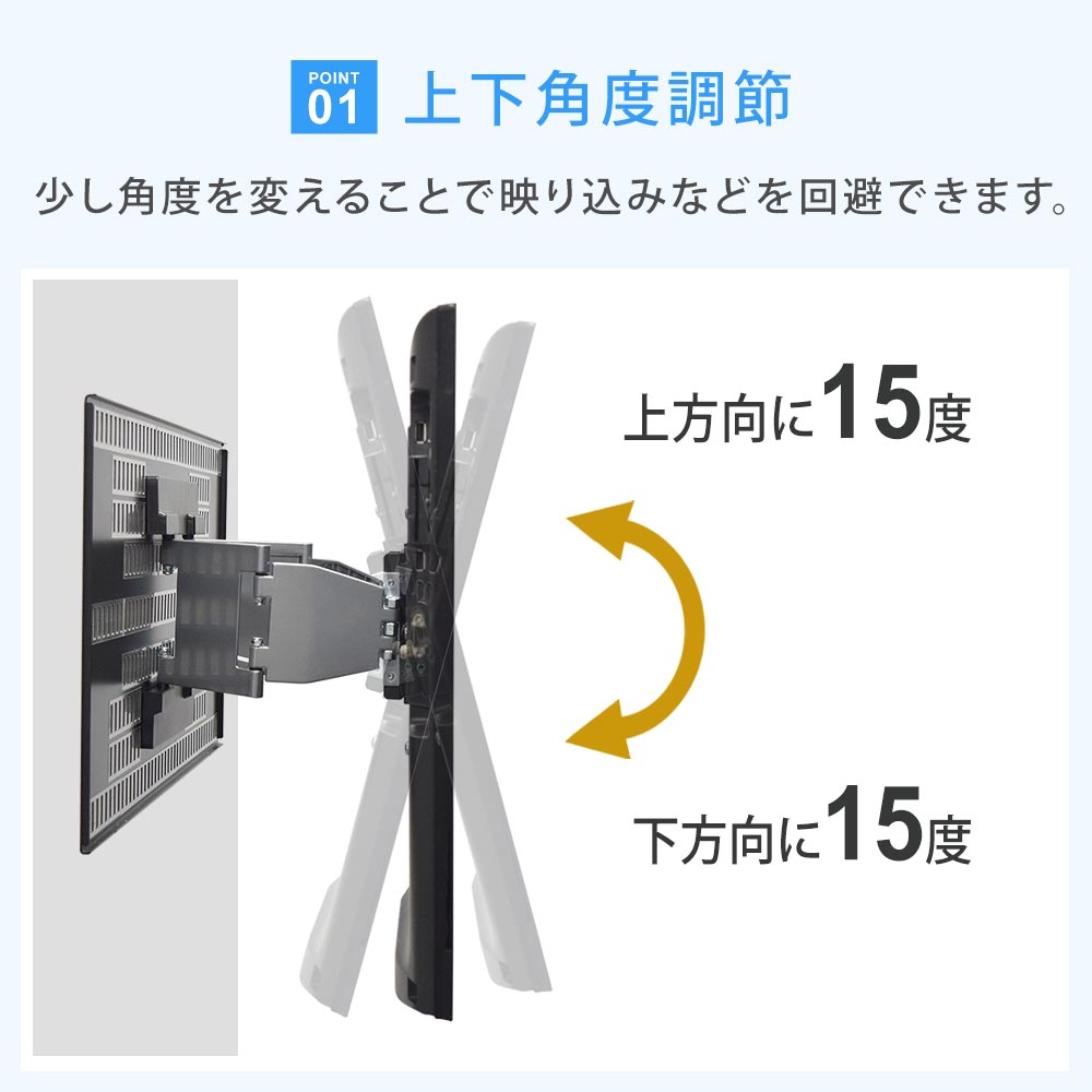 上下角度調節