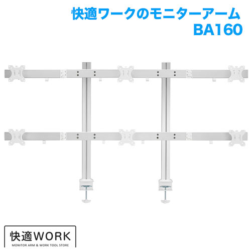 快適ワークのモニターアーム BA160 (13～32インチ対応) [モニターアーム | 機能別]