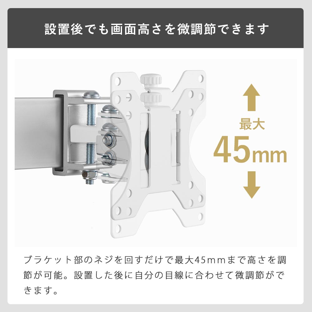 高さ微調節