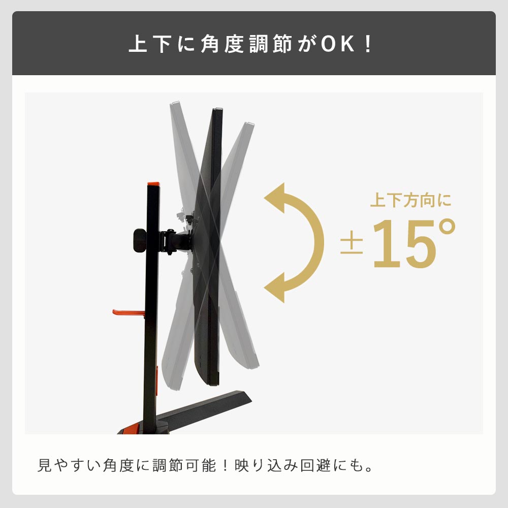 上下に角度調節が可能