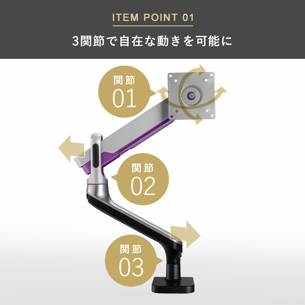 3関節で自在な動きを可能に