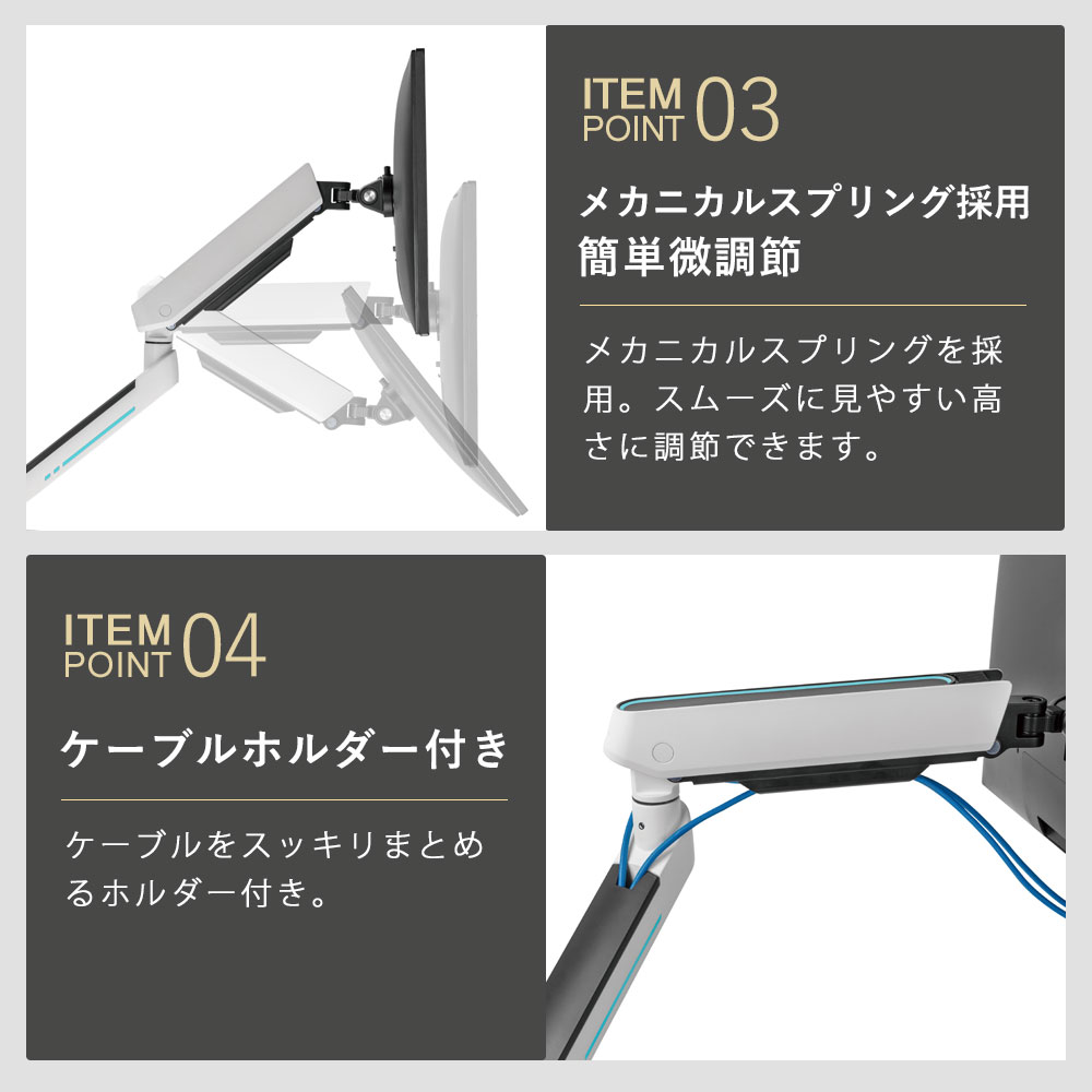 簡単調節とケーブルホルダー付き