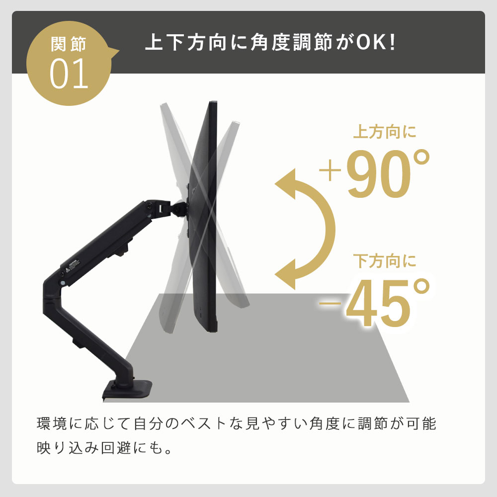 上90度下45度の角度調節