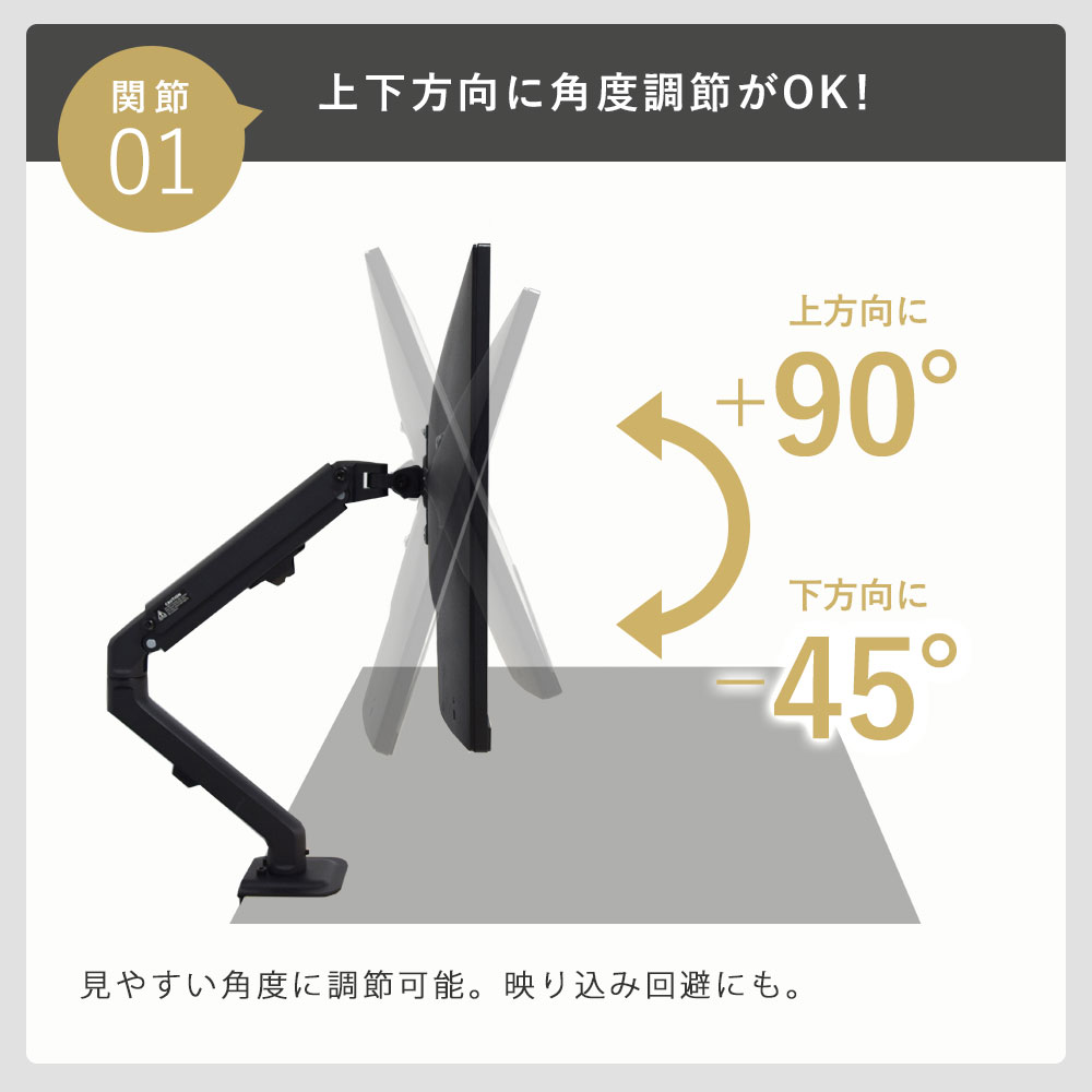 上90度下45度の角度調節