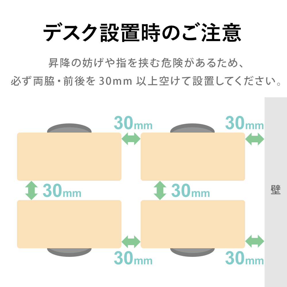 デスク設置時のご注意