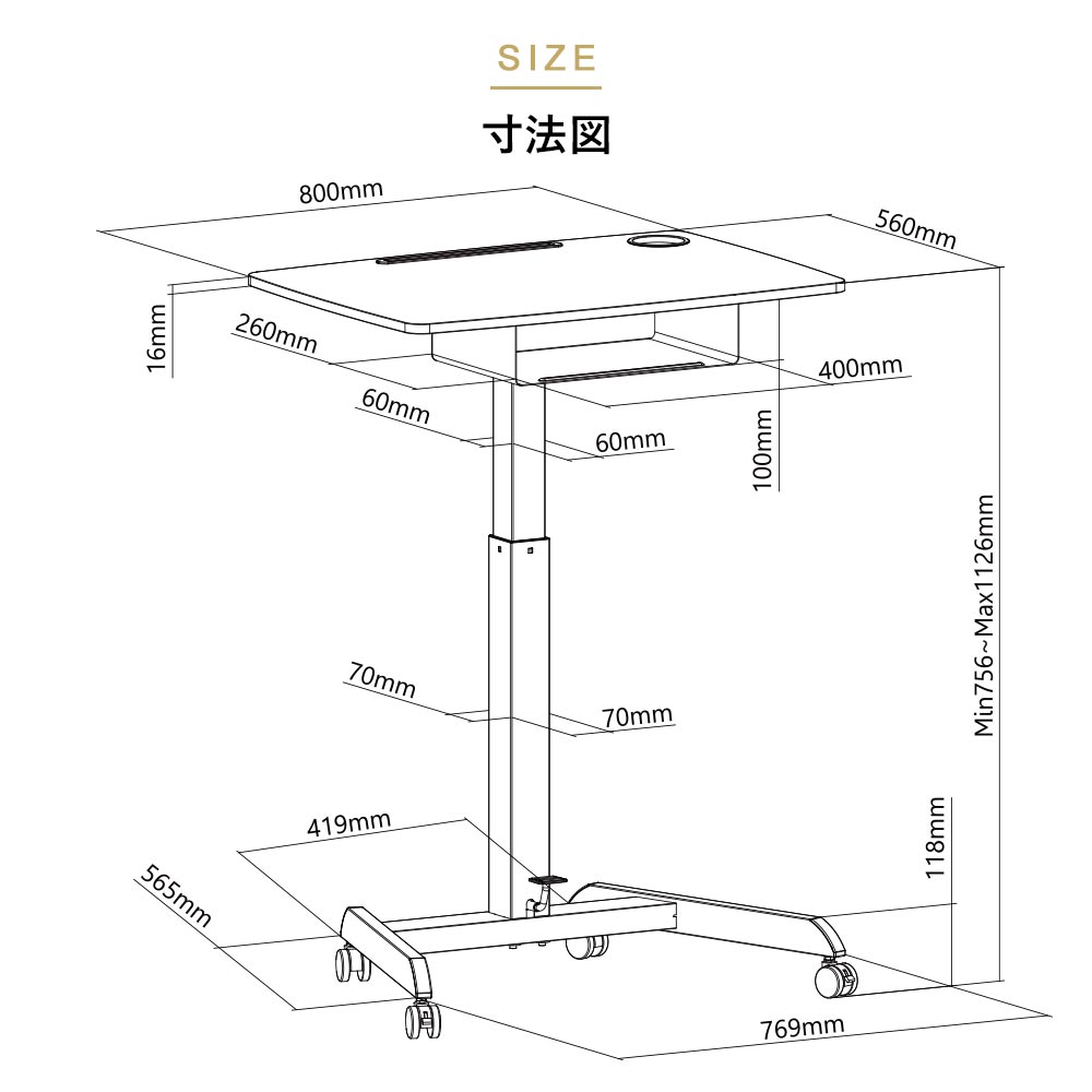 快適ワークの昇降ミニテーブルLD407の寸法図