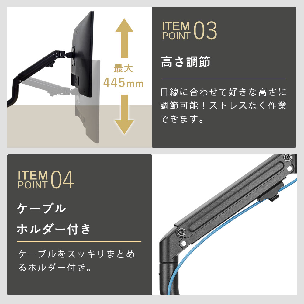 高さ調節とケーブルホルダー