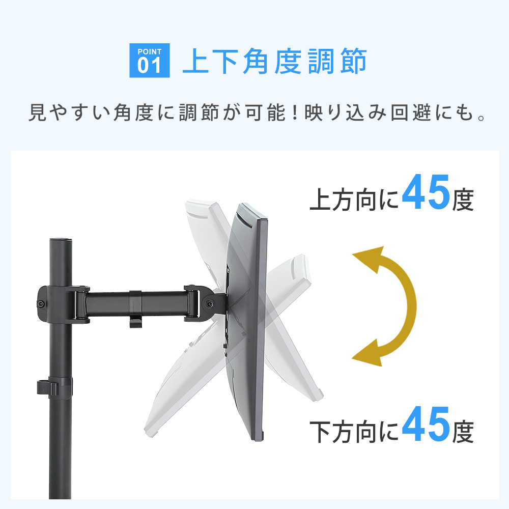 上下角度調節が可能