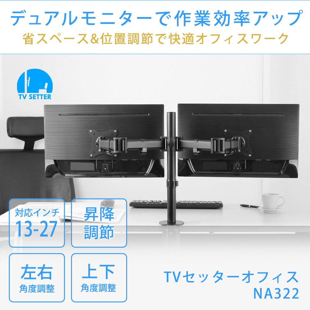 デュアルモニターで作業効率アップ