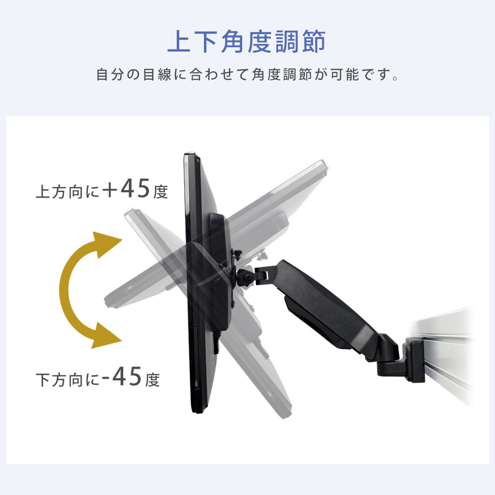 上下角度調節が可能