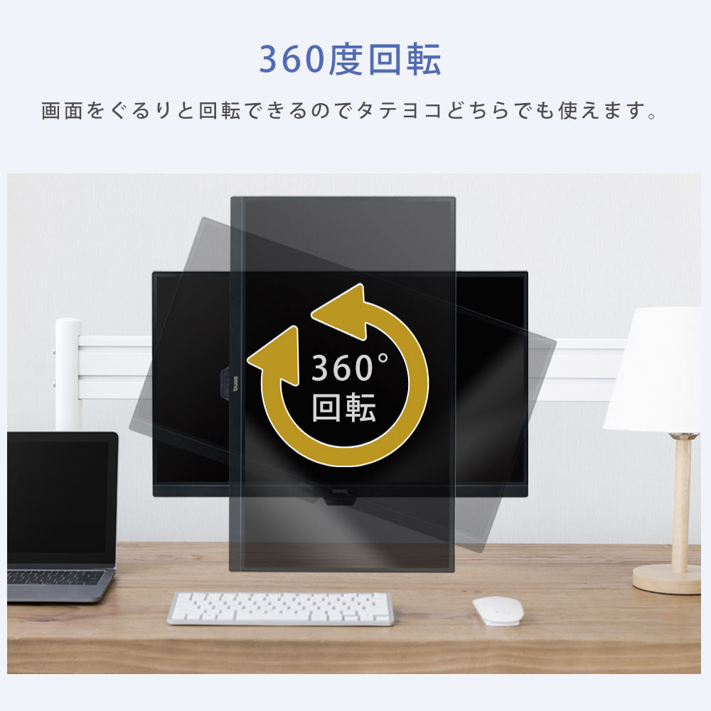 360度回転が可能