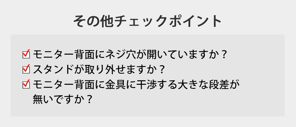 その他チェックポイント