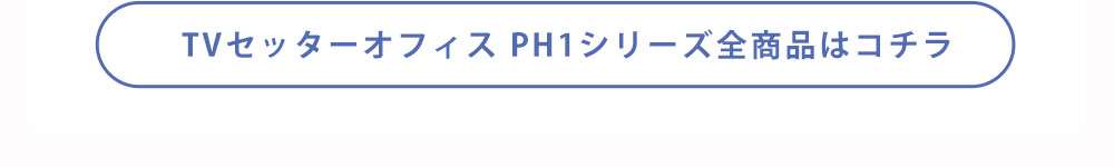 快適ワーク全商品はこちら