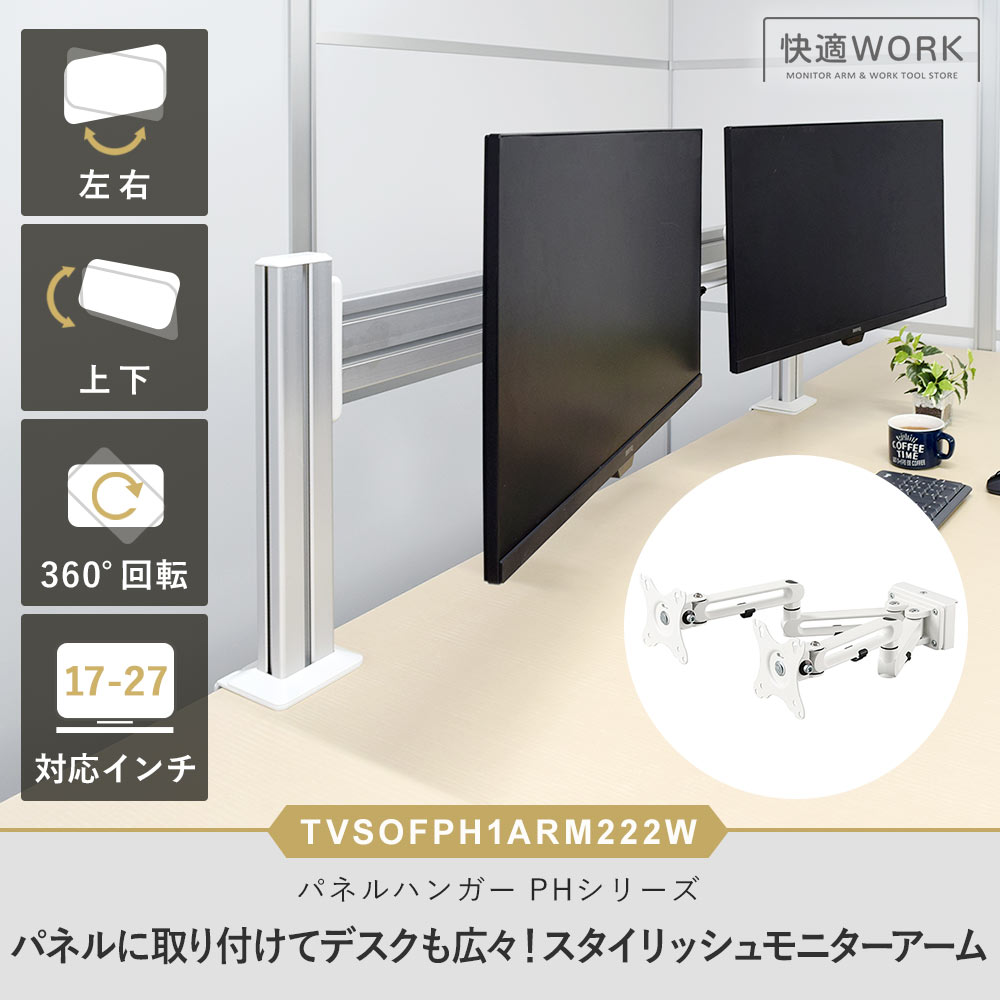 パネルに取り付けてデスクも広々