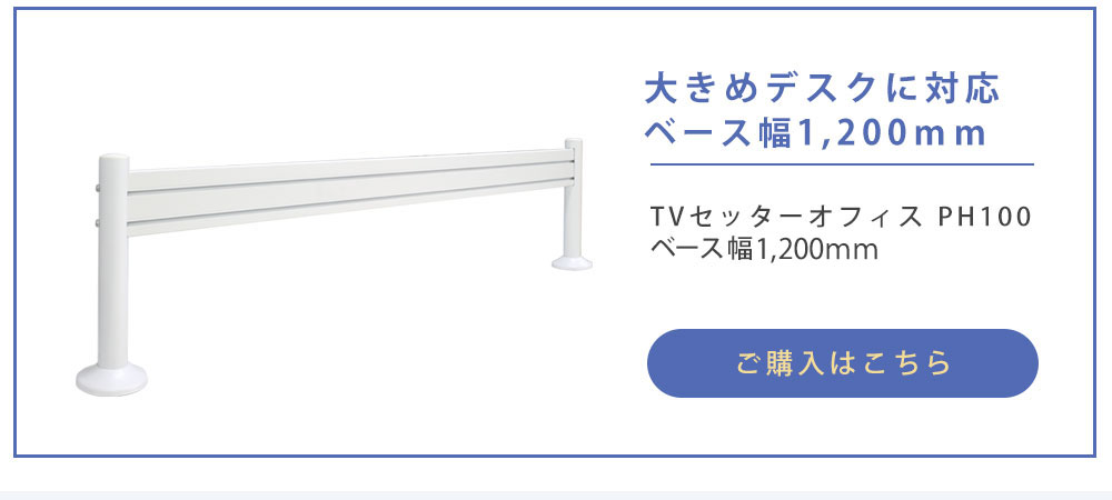 ワイドタイプの1,200mmサイズ