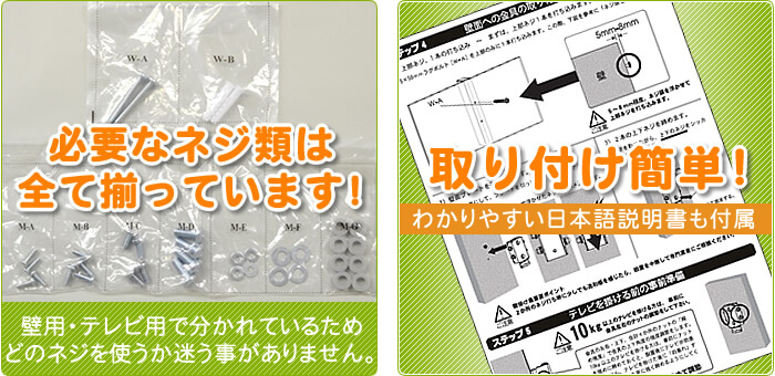 壁掛けテレビに必要なネジは基本的に付属しています。分かり易い設置工事日本語説明書が付属しています