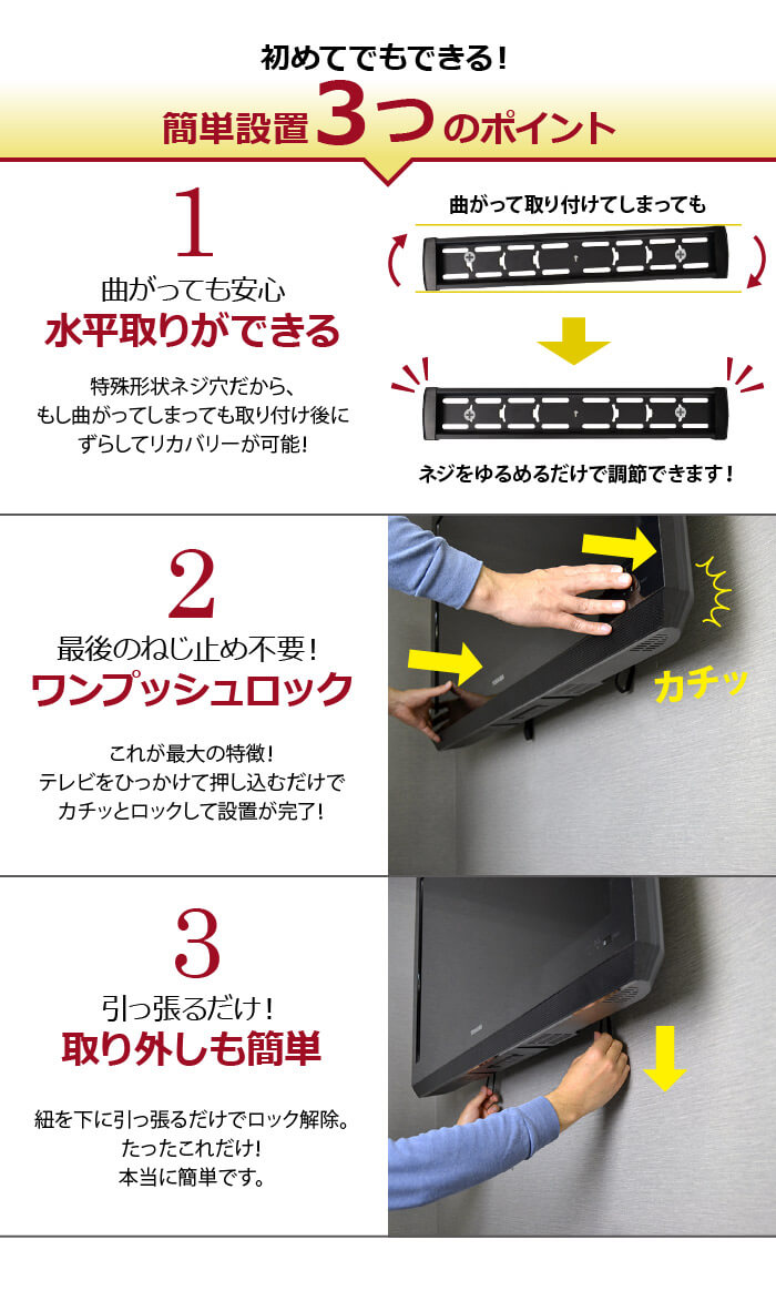 初めてでもできる!簡単設置3つのポイント