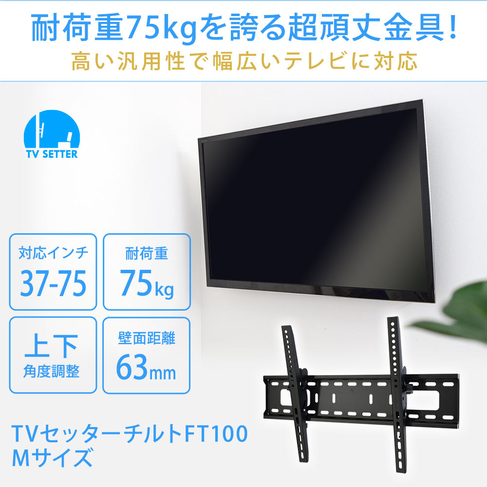 耐荷重75kgを誇る超頑丈金具