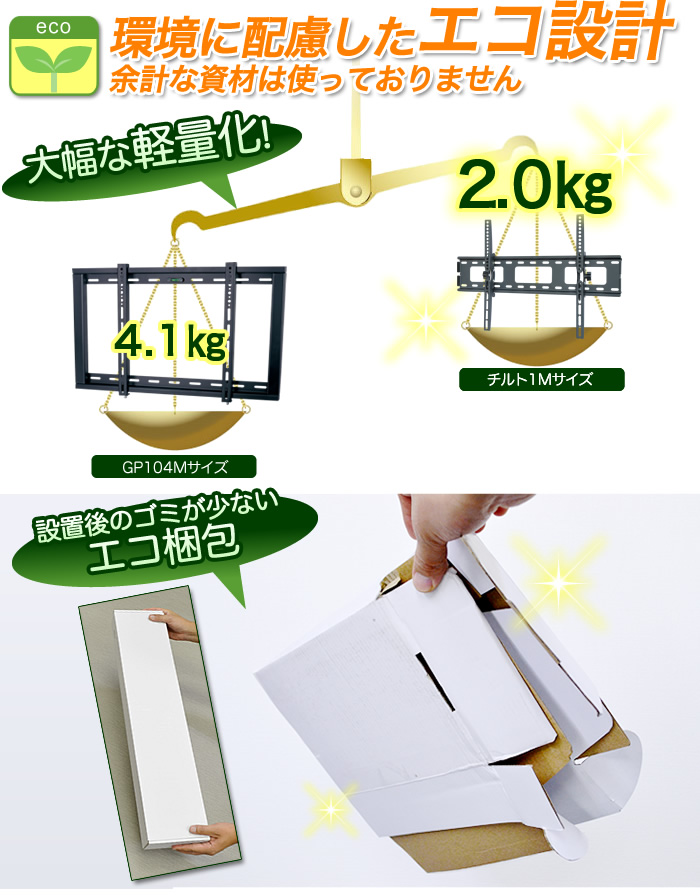 大幅な軽量化も、強度や機能はバッチリ。環境に配慮した設計です