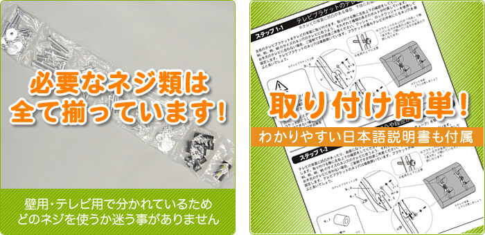 壁掛けテレビに必要なネジは基本的に付属しています。分かり易い設置工事日本語説明書が付属しています