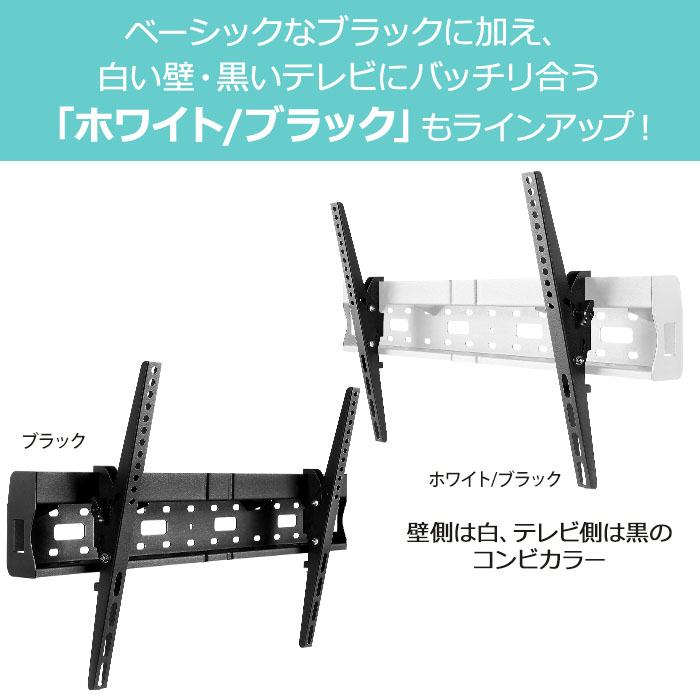 カラーはテレビとよく合う精悍なマットブラックと、白い壁にピッタリマッチするホワイトをご用意。