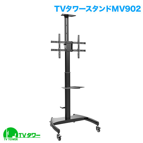 TVタワースタンドMV902 M/Lサイズ (37～75インチ対応)