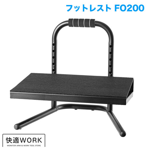 フットレスト 足置き FO200 [オフィスデスク・関連機器 | フットレスト]