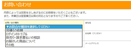 問い合わせ画面例