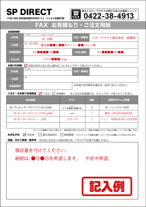 FAX用紙記入例