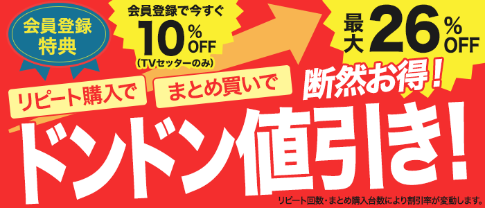 会員登録で今すぐ10％OFF！！ダンゼンお得まずは会員登録を！！