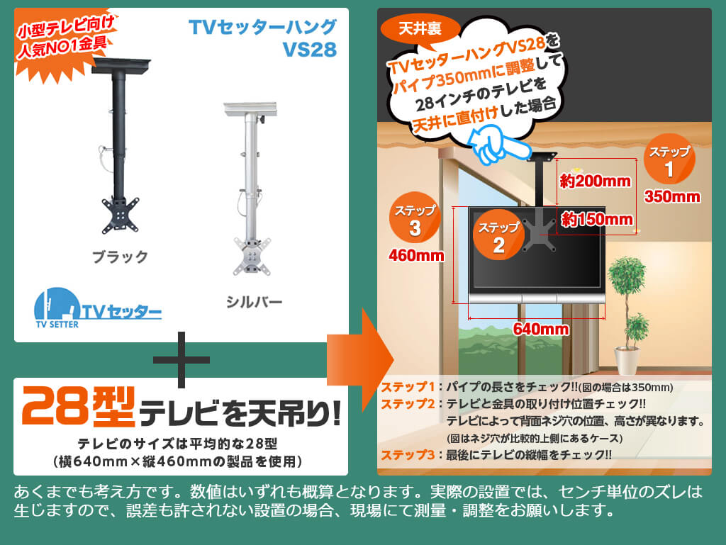 TVセッターハング VS28